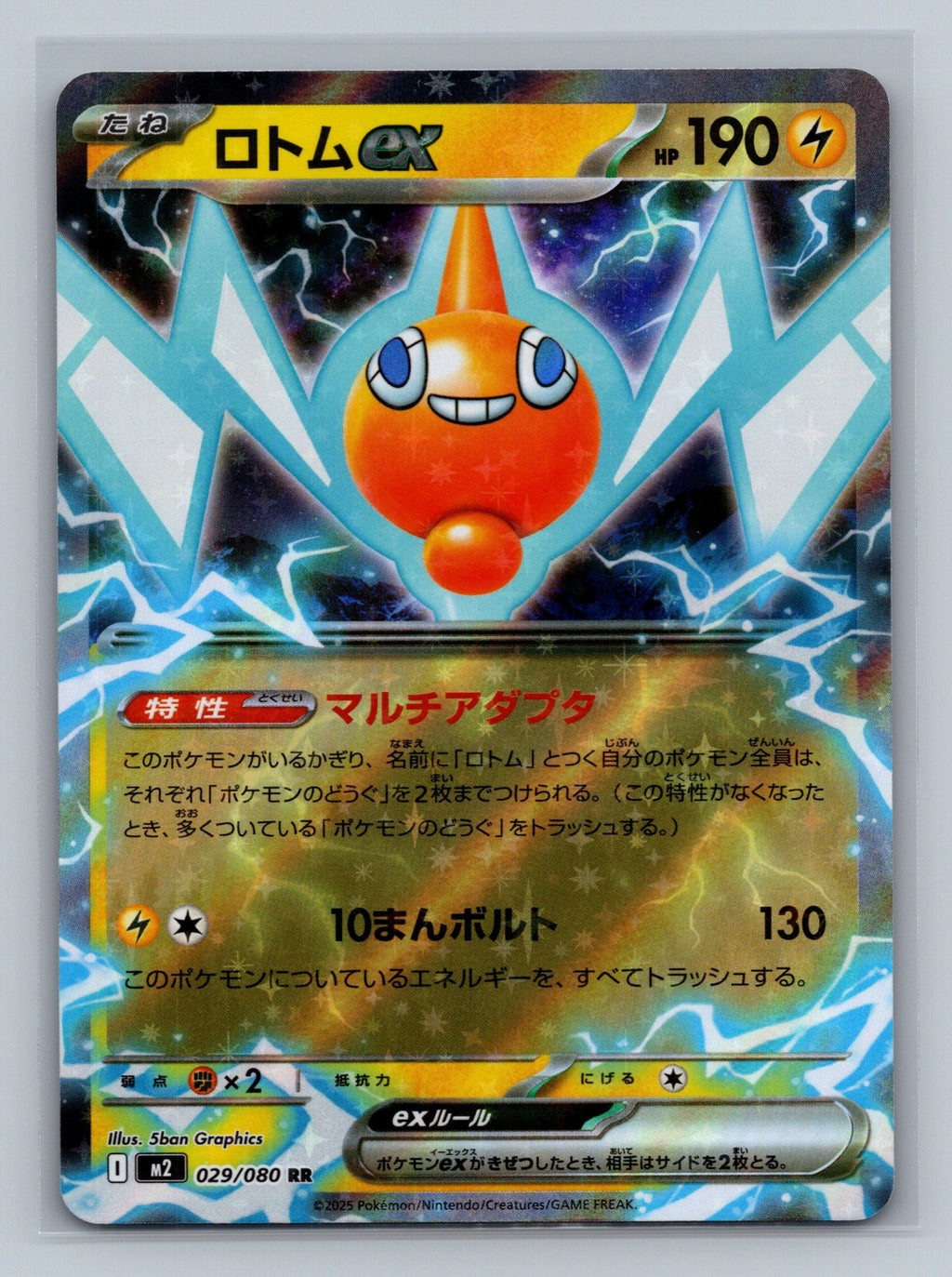 Rotom ex - 029/080