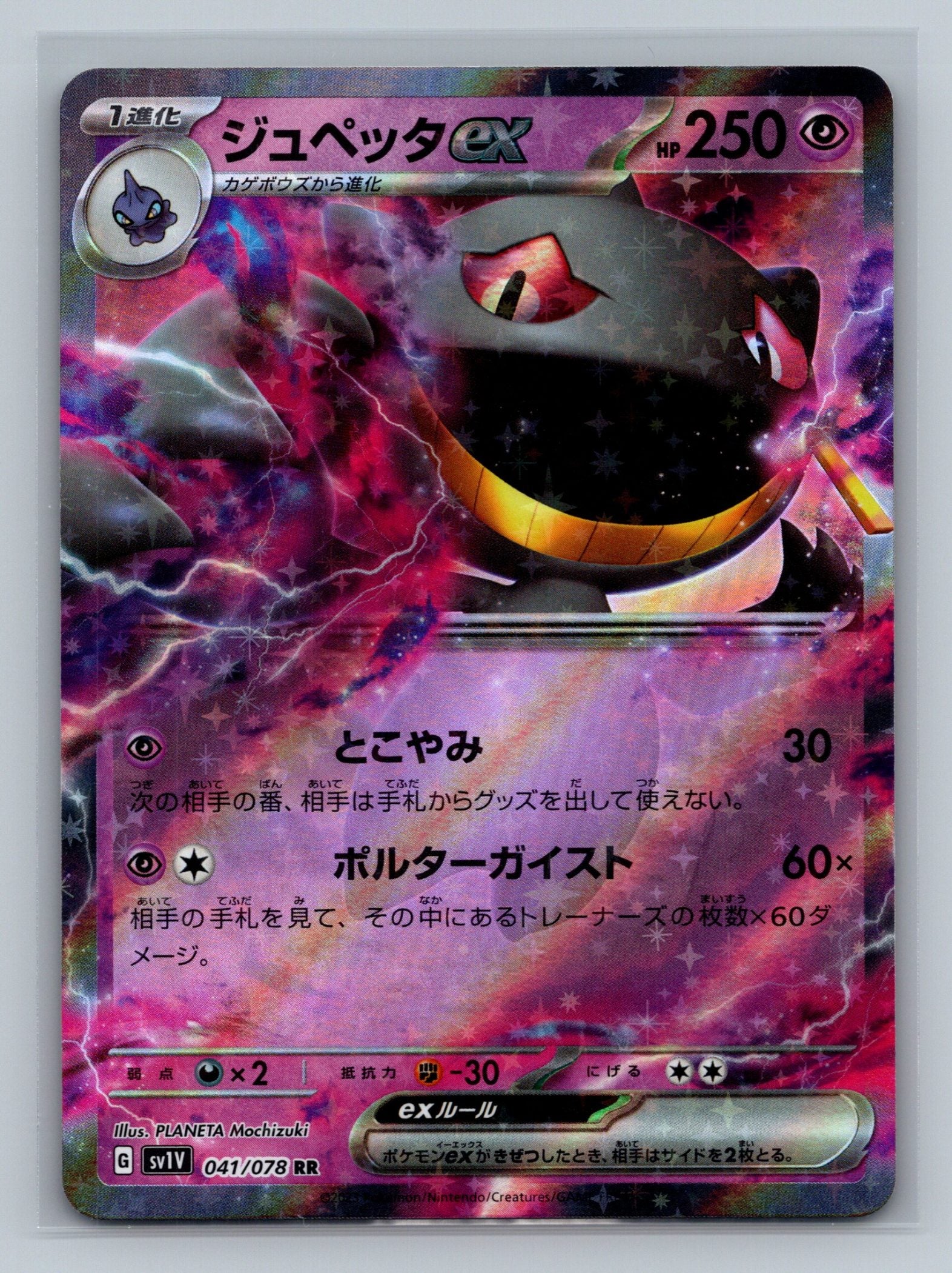 Banette ex - 041/078