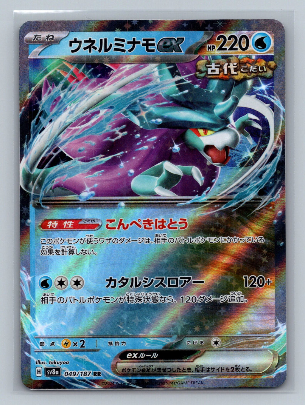 Walking Wake ex - 049/187