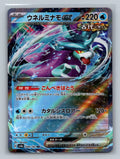 Walking Wake ex - 049/187