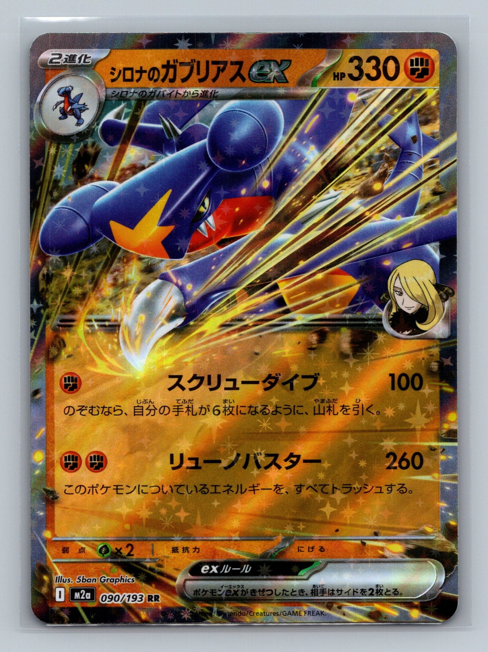 Cynthia's Garchomp ex