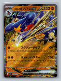 Cynthia's Garchomp ex