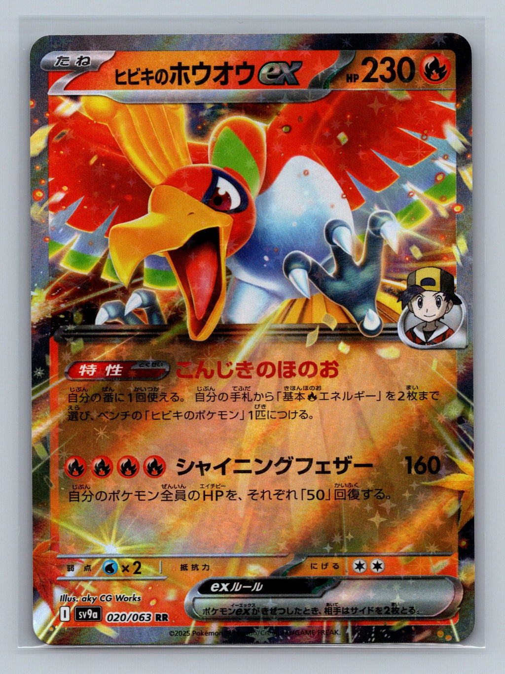 Ethan's Ho-Oh ex