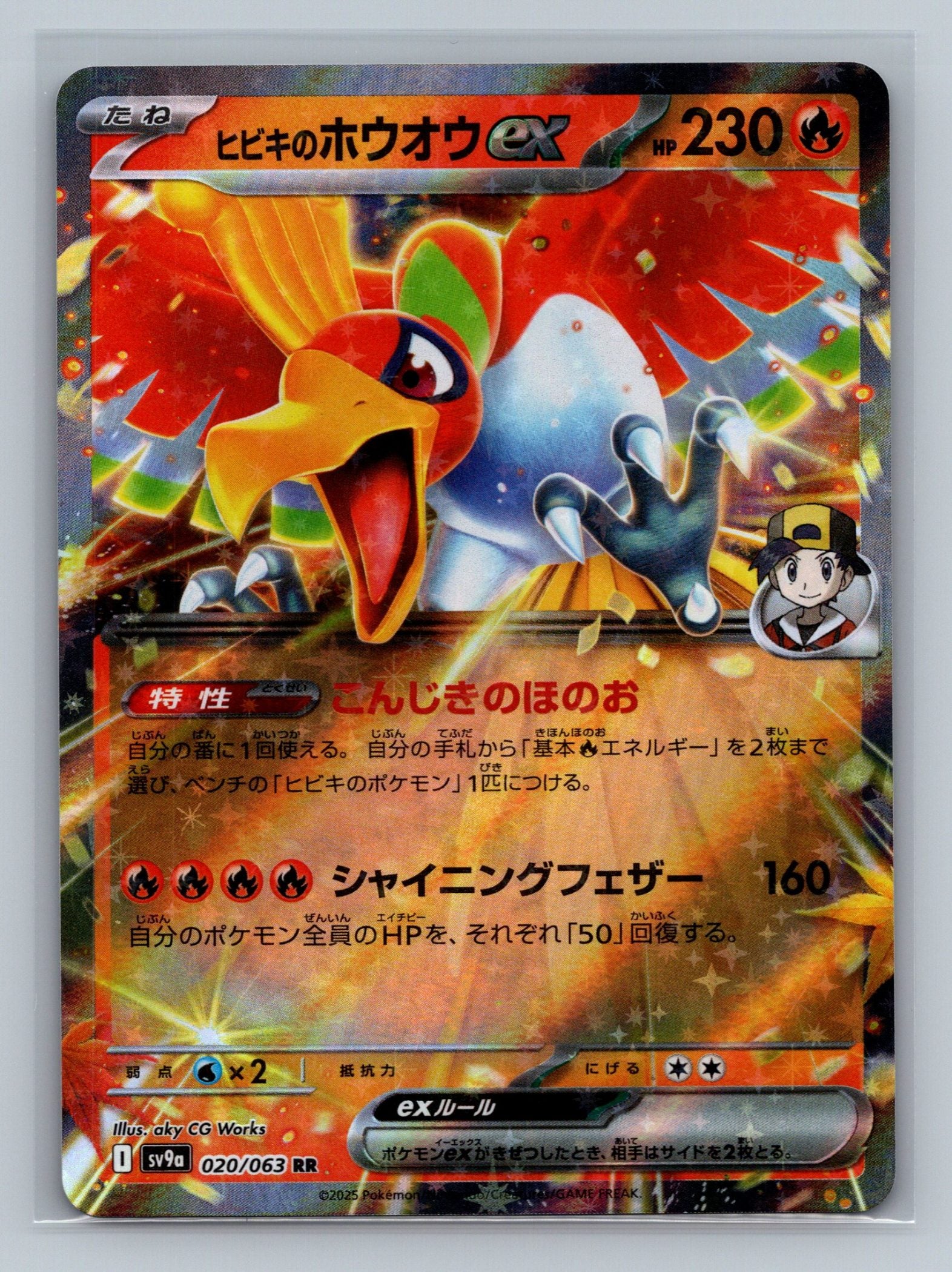 Ethan's Ho-Oh ex