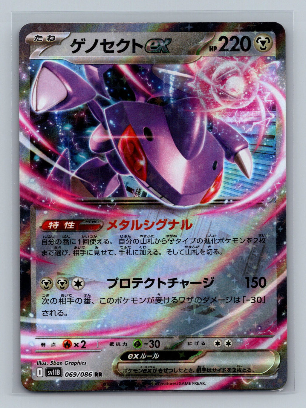 Genesect ex - 069/086