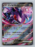 Genesect ex - 069/086