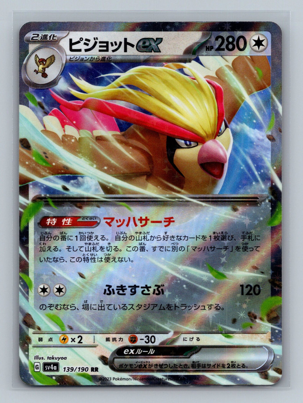 Pidgeot ex - 139/190