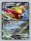 Pidgeot ex - 139/190