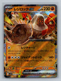 Regirock ex