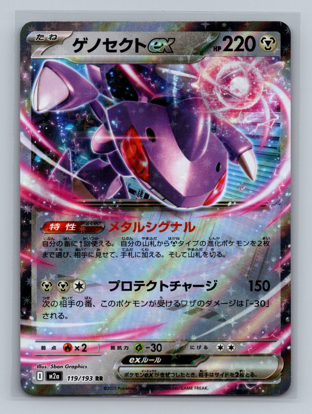 Genesect ex