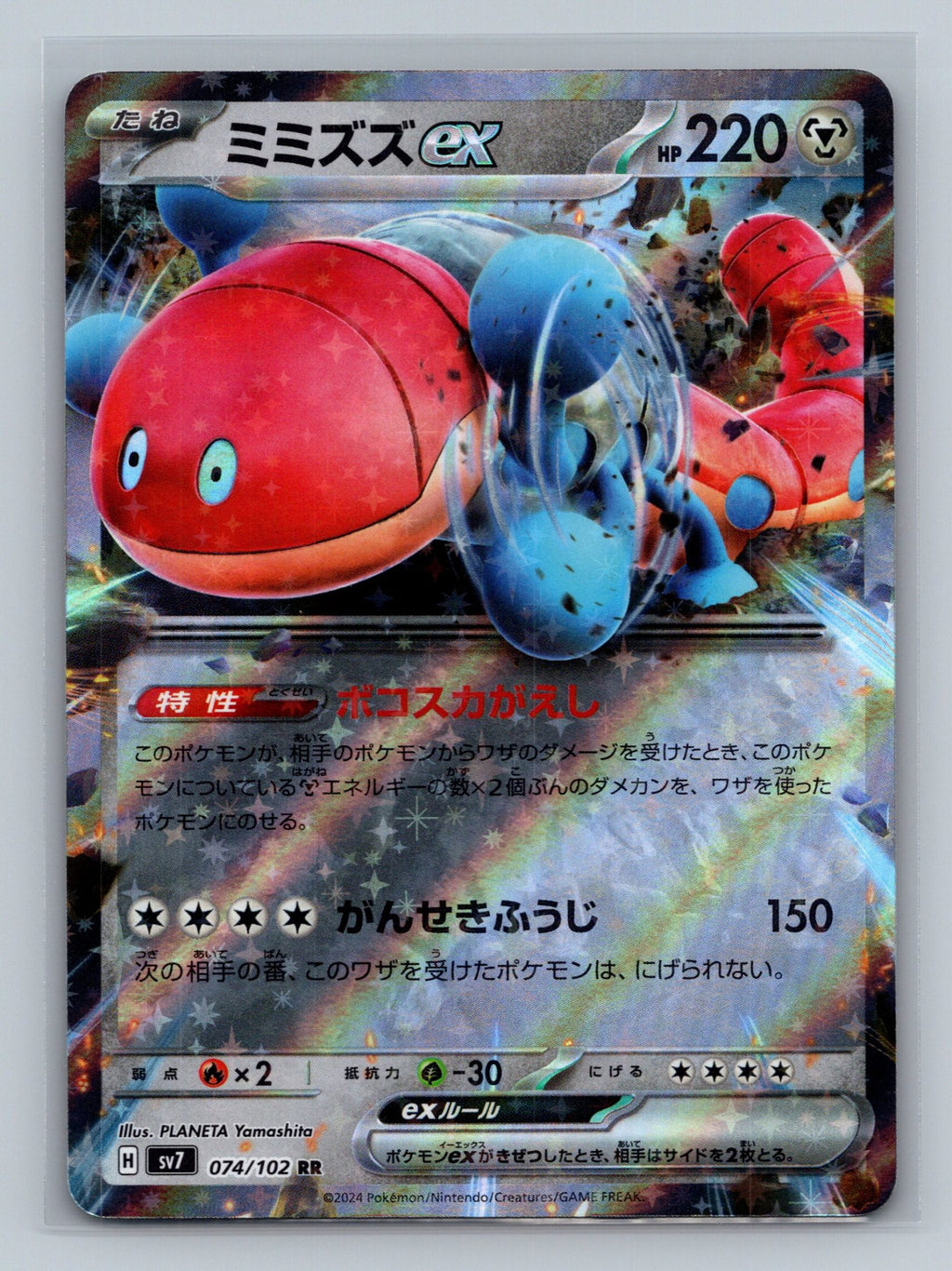 Orthworm ex - 074/102