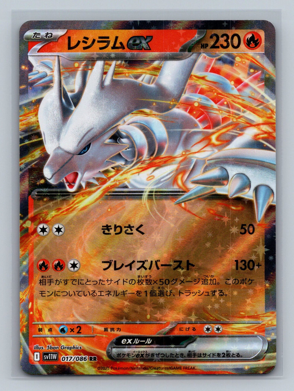 Reshiram ex - 017/086