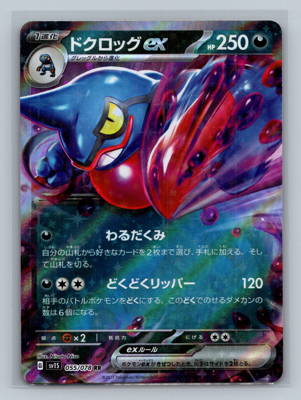 Toxicroak ex - 055/078