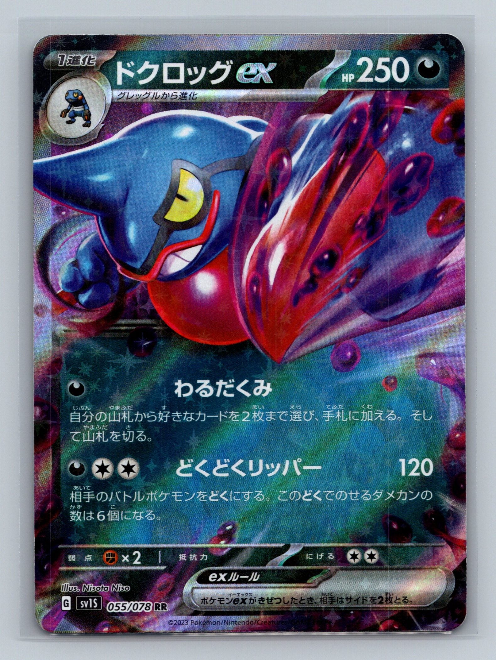 Toxicroak ex - 055/078