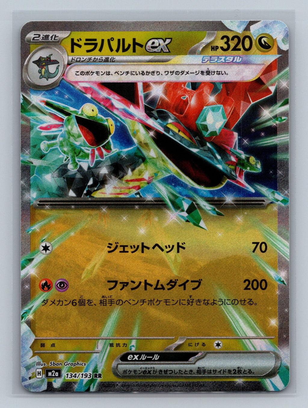 Dragapult ex