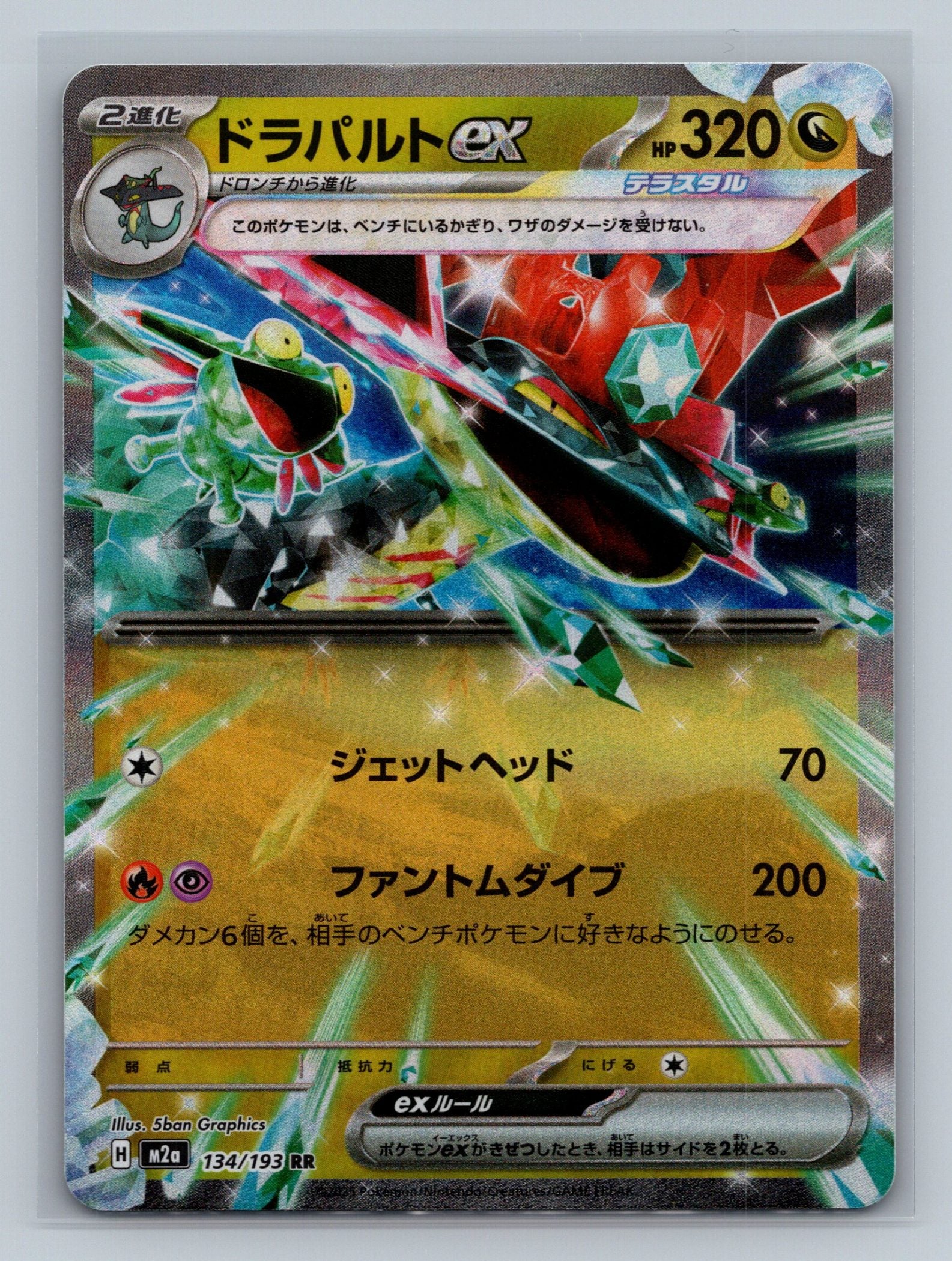 Dragapult ex
