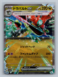 Dragapult ex