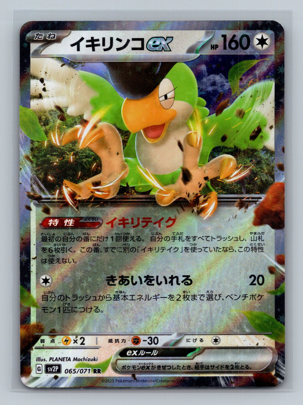 Squawkabilly ex - 065/071