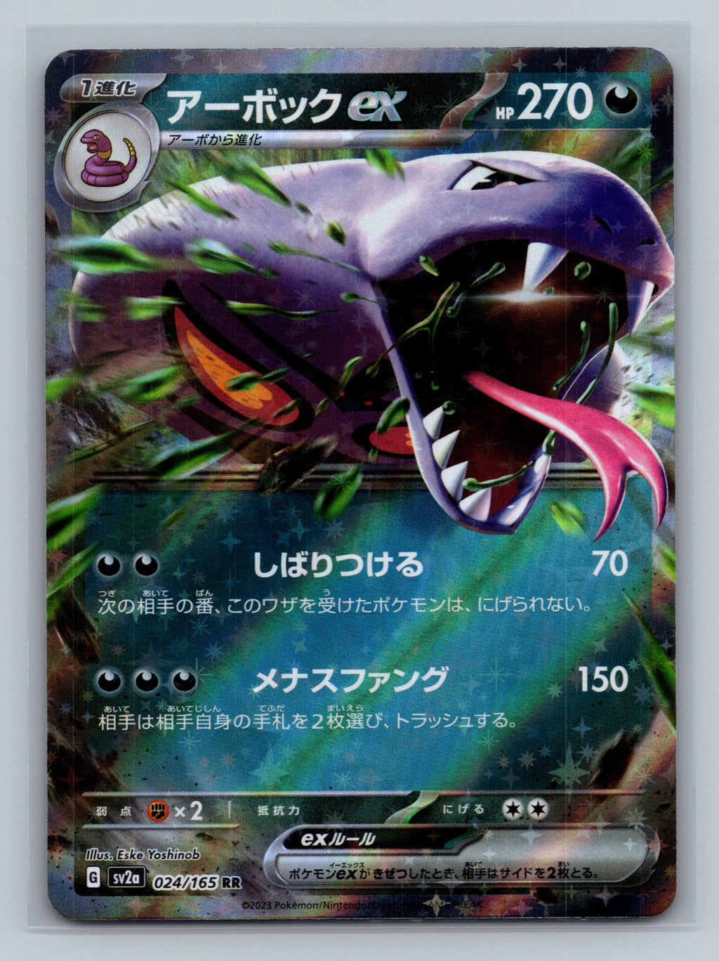 Arbok ex - 024/165