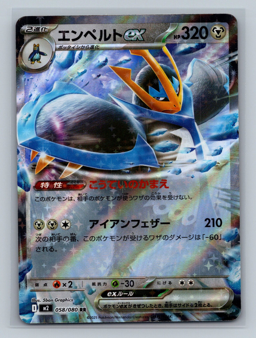 Empoleon ex - 058/080