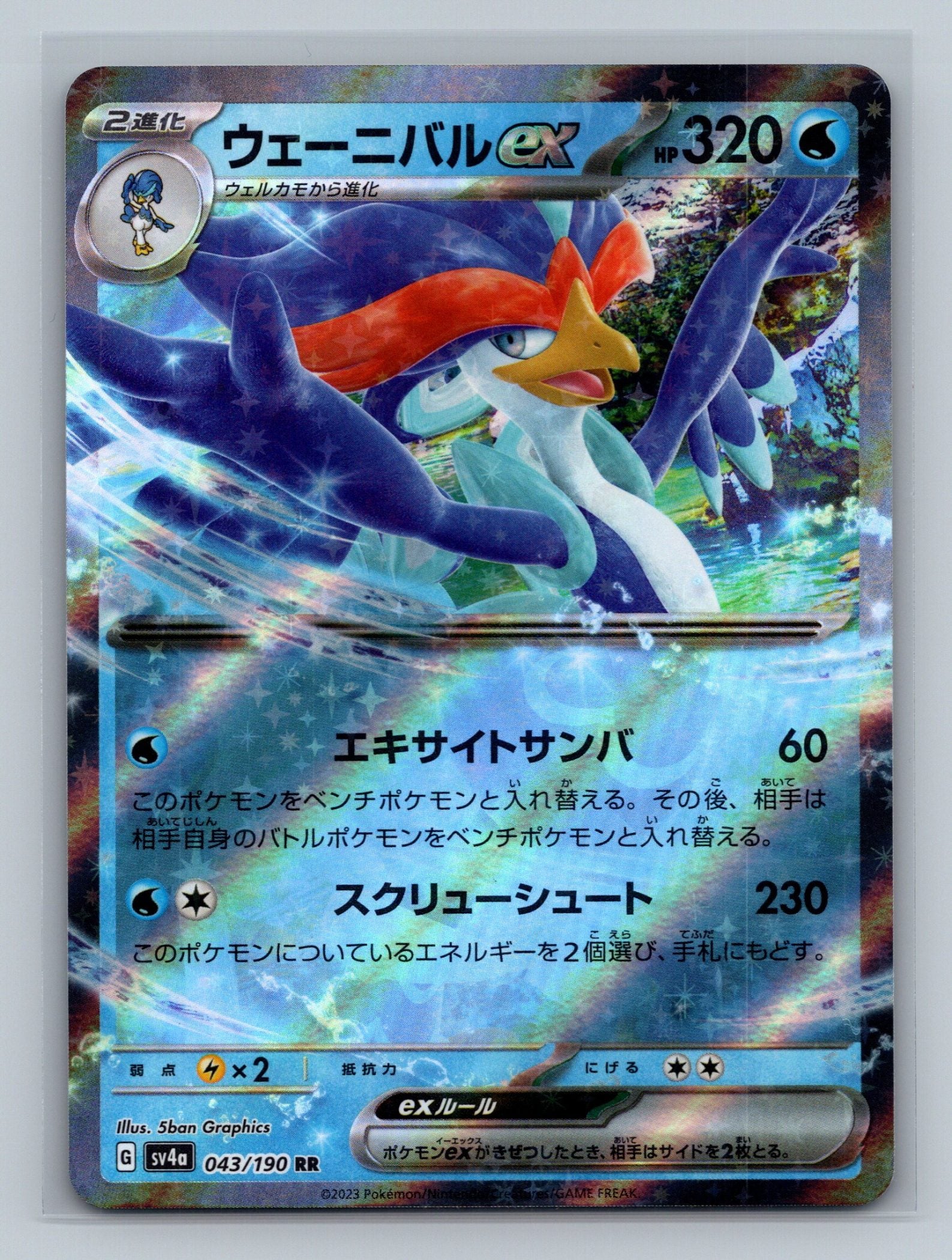 Quaquaval ex - 043/190