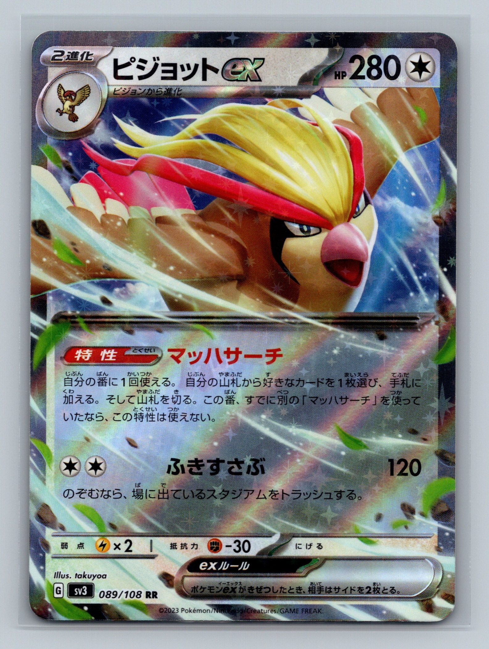 Pidgeot ex - 089/108