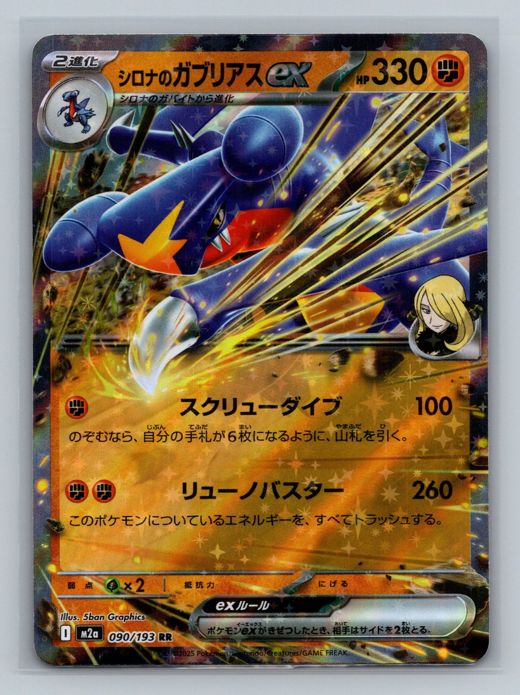 Cynthia's Garchomp ex