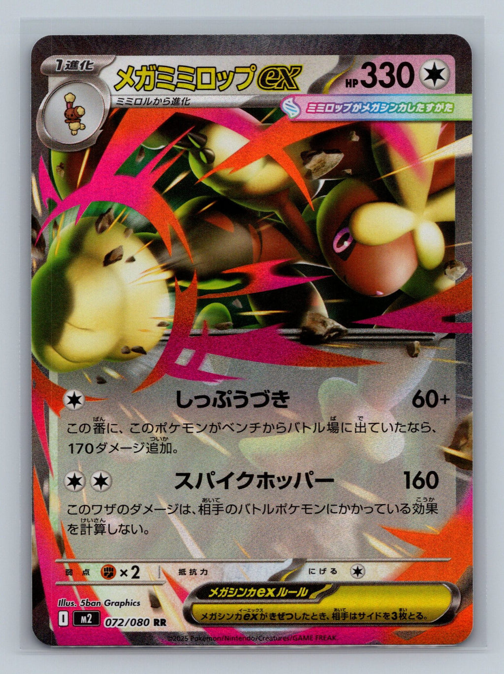 Mega Lopunny ex - 072/080