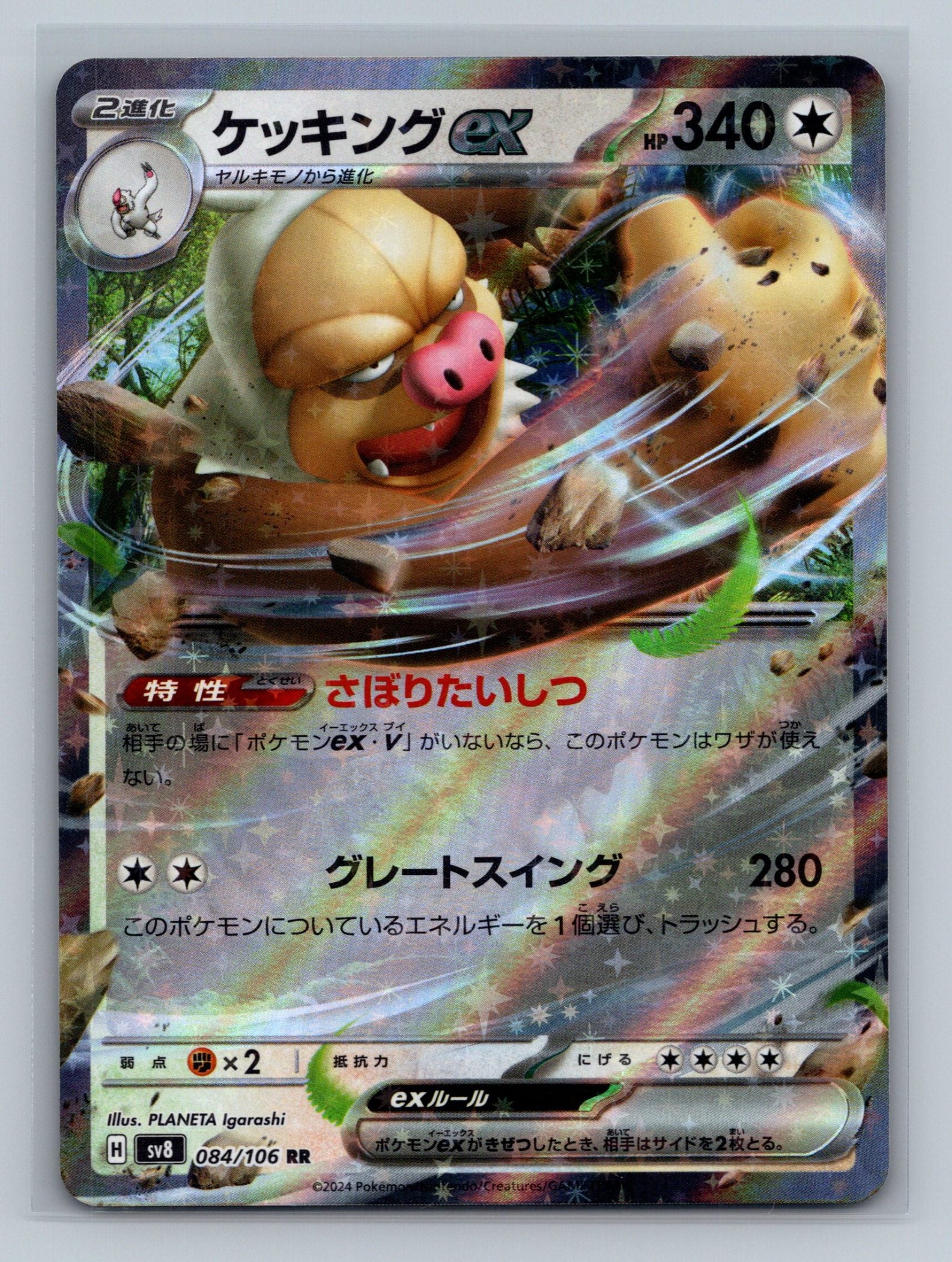 Slaking ex - 084/106