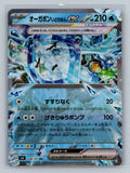 Wellspring Mask Ogerpon ex - 038/101