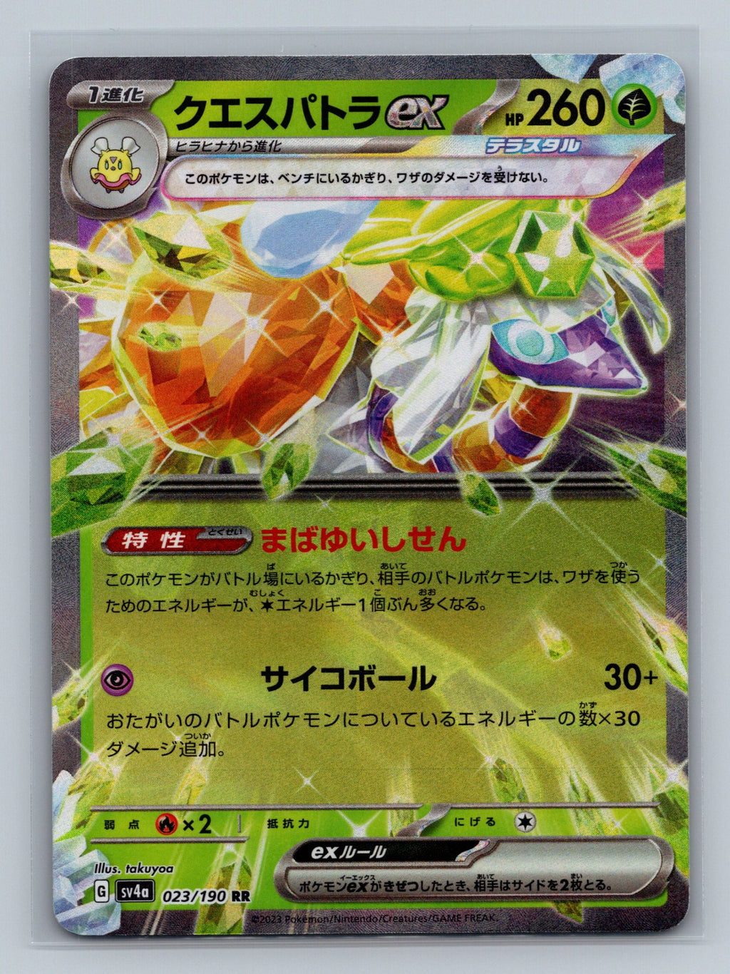 Espathra ex - 023/190