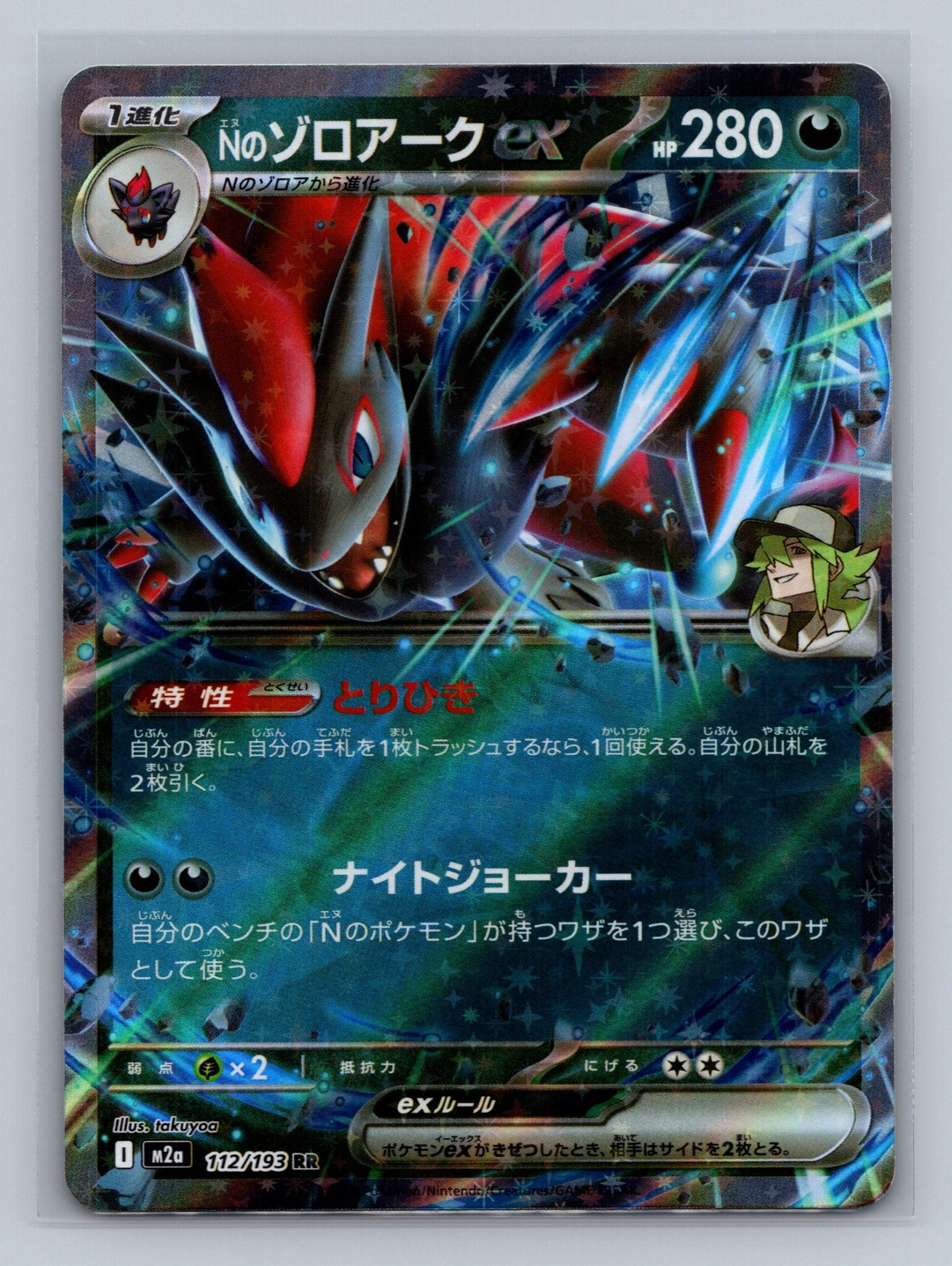 N's Zoroark ex - 112/193