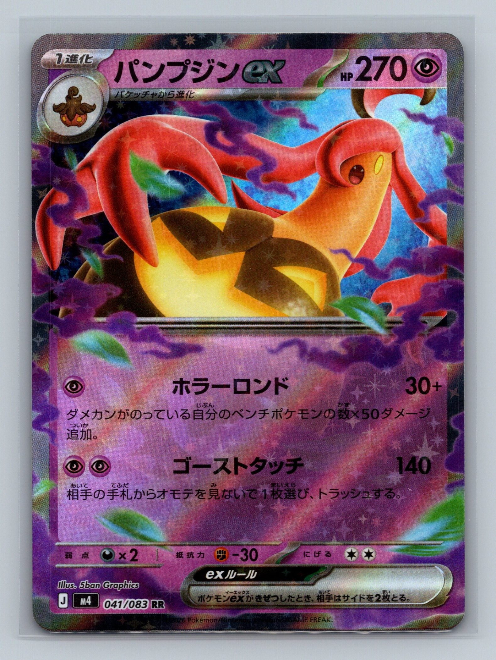 Gourgeist ex - 041/083