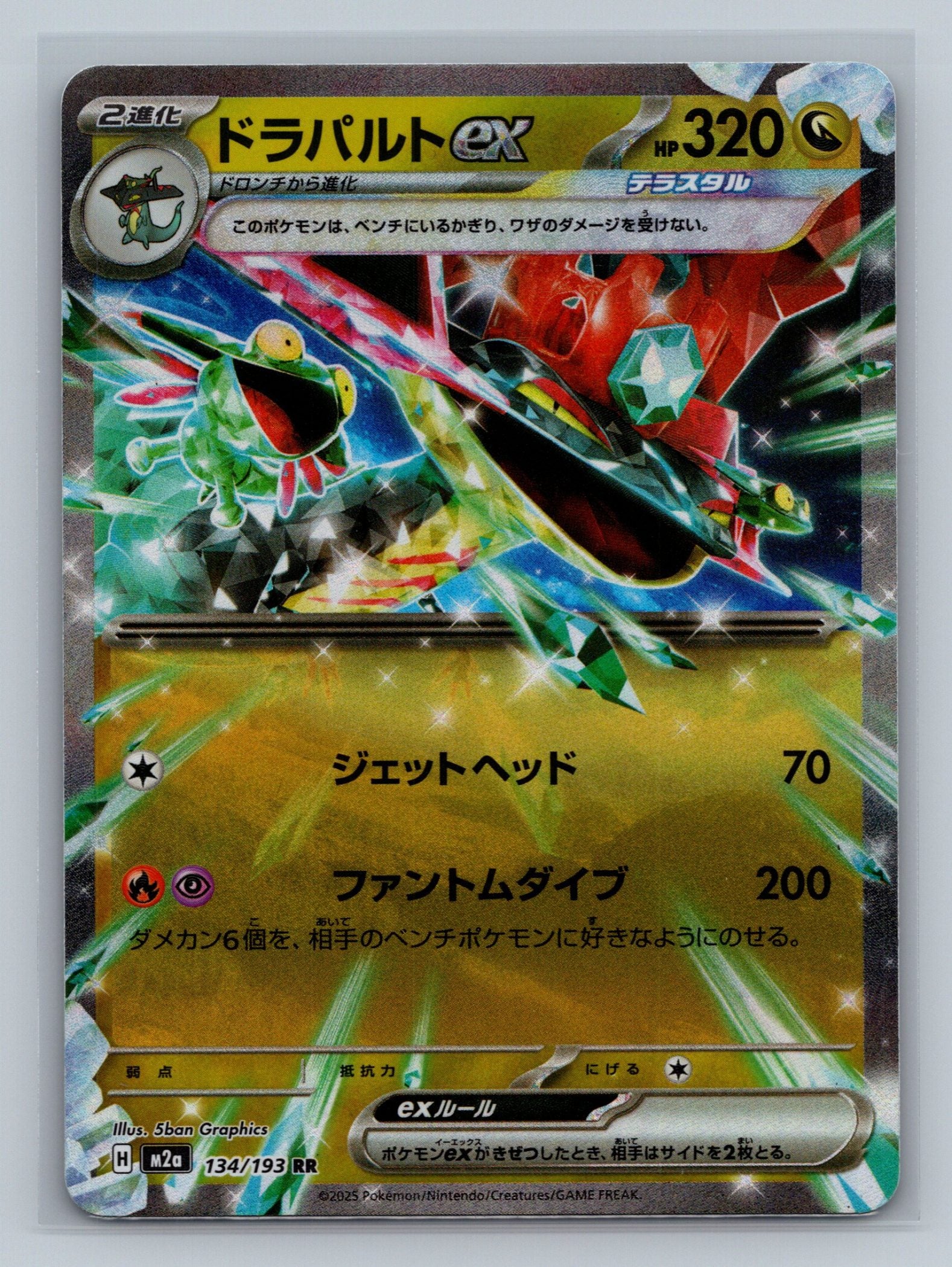 Dragapult ex