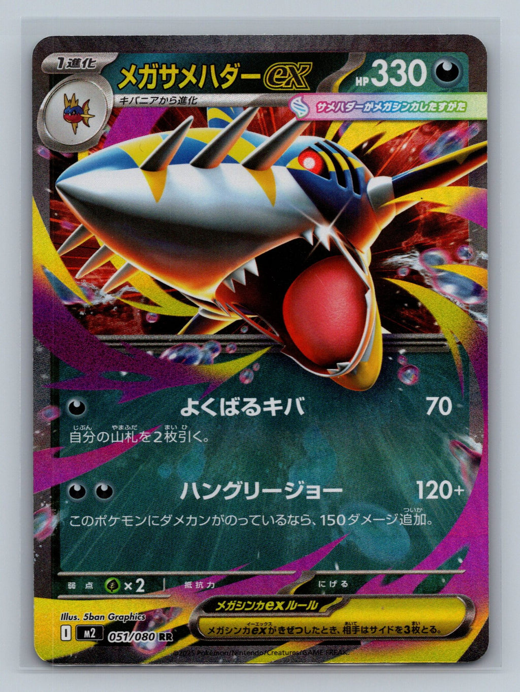 Mega Sharpedo ex - 051/080