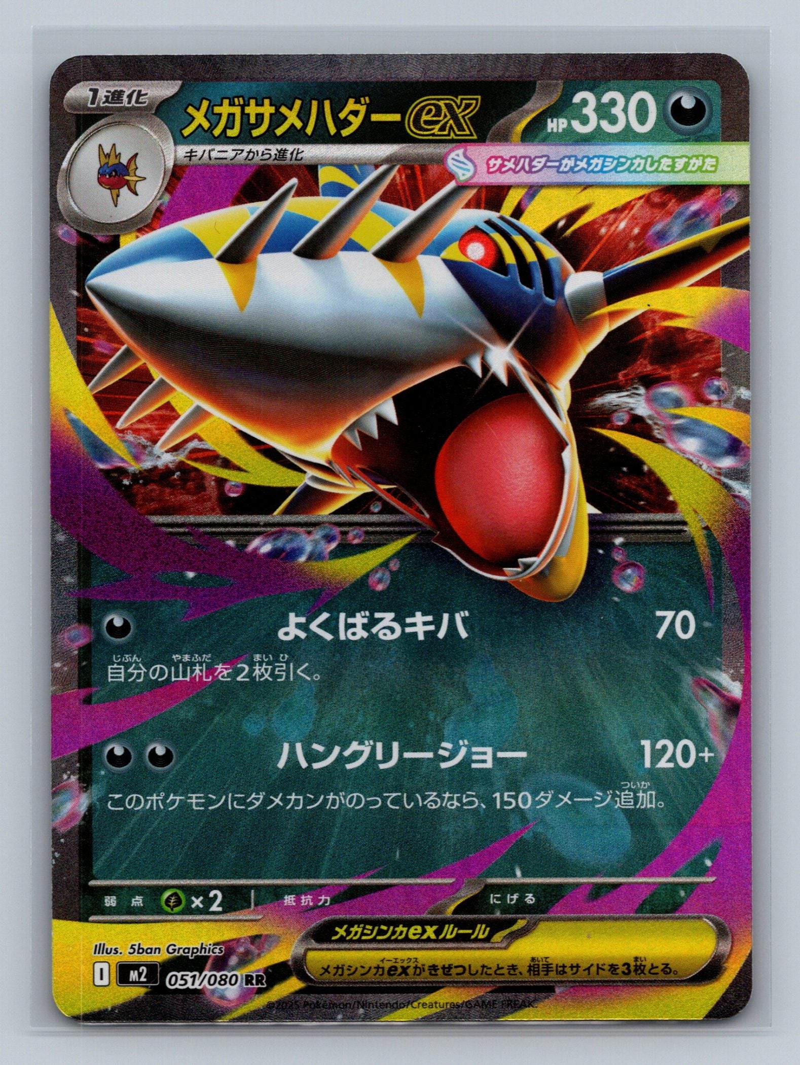 Mega Sharpedo ex - 051/080