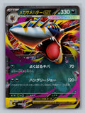 Mega Sharpedo ex - 051/080