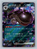 Paldean Clodsire ex - 117/190