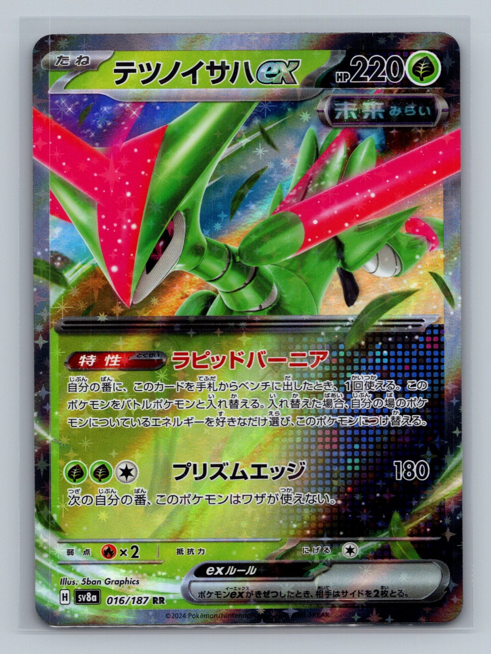 Iron Leaves ex - 016/187