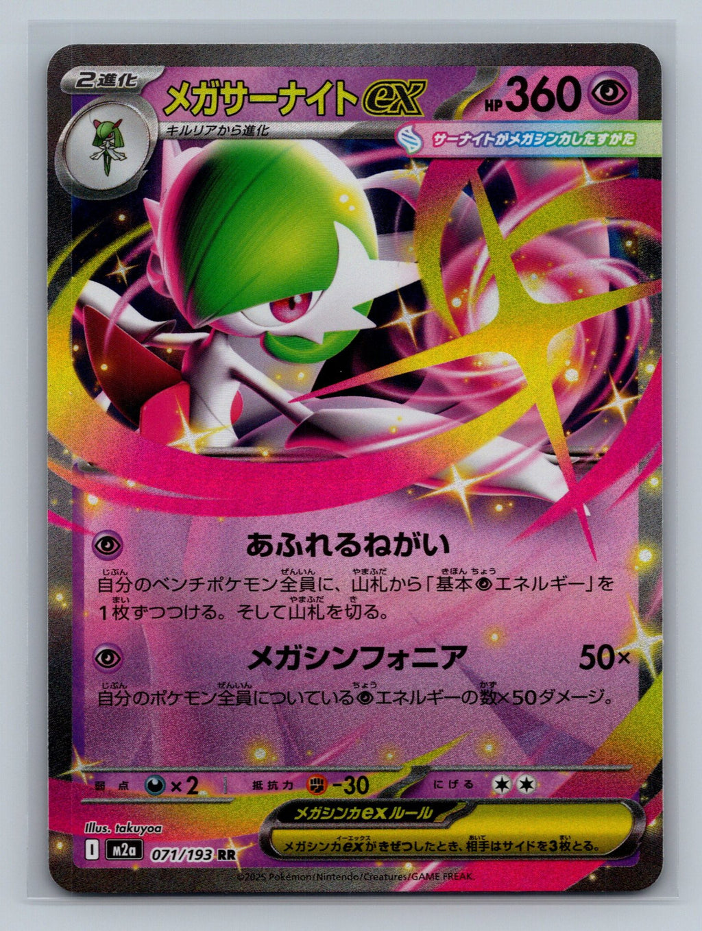 Mega Gardevoir ex - 071/193