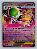 Mega Gardevoir ex - 071/193