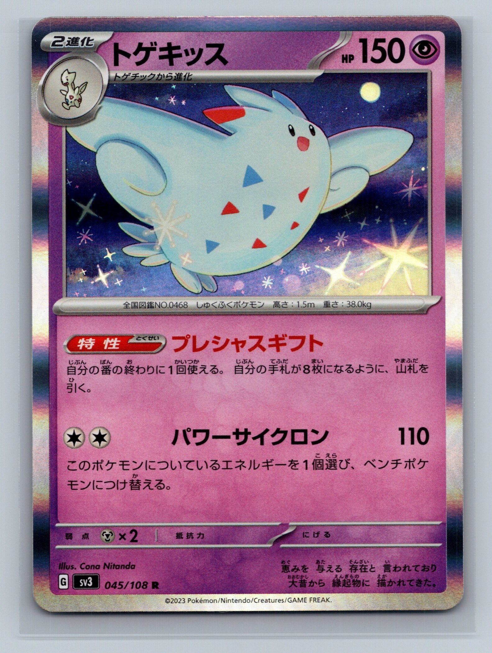Togekiss
