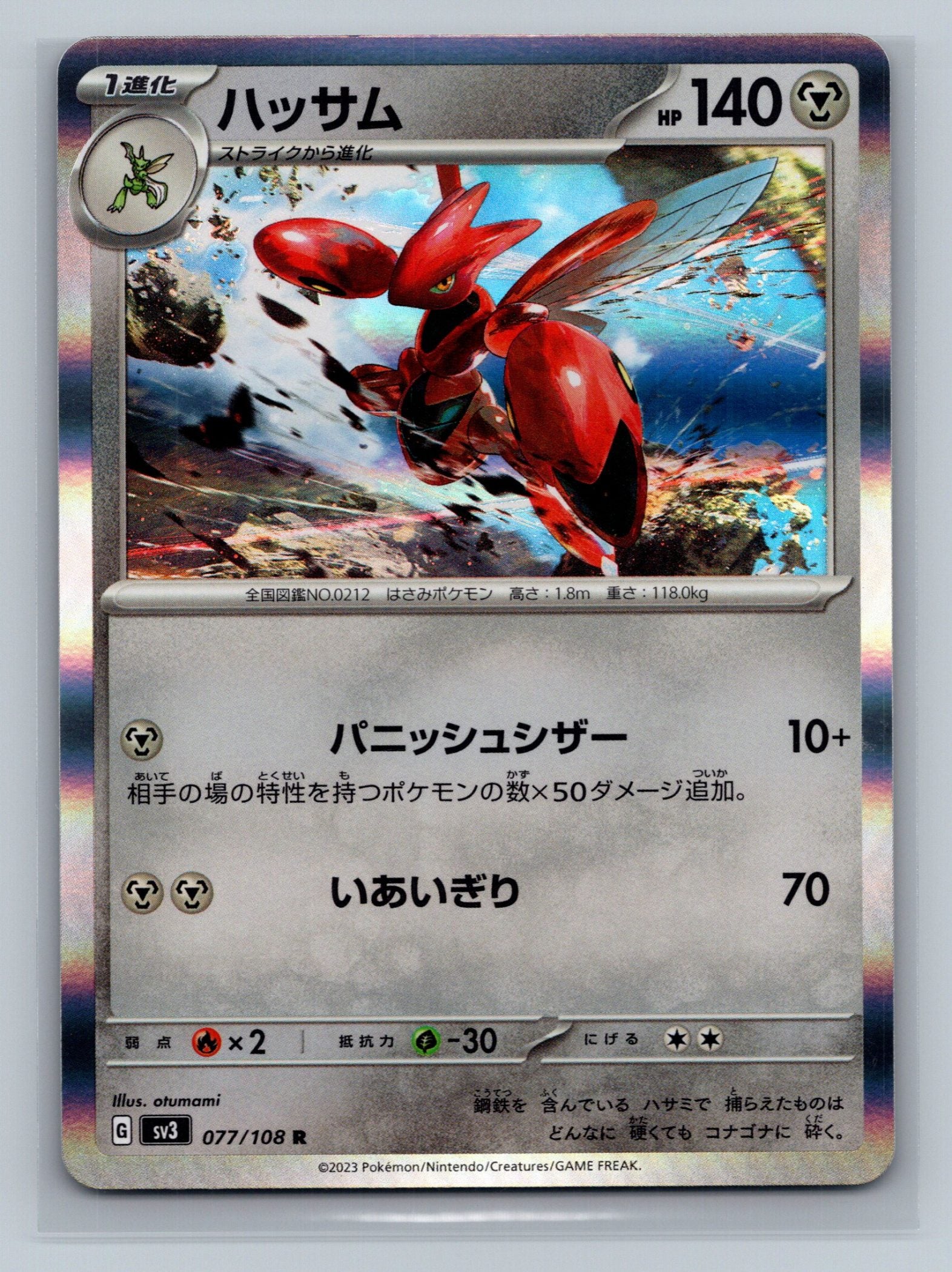 Scizor - 077/108