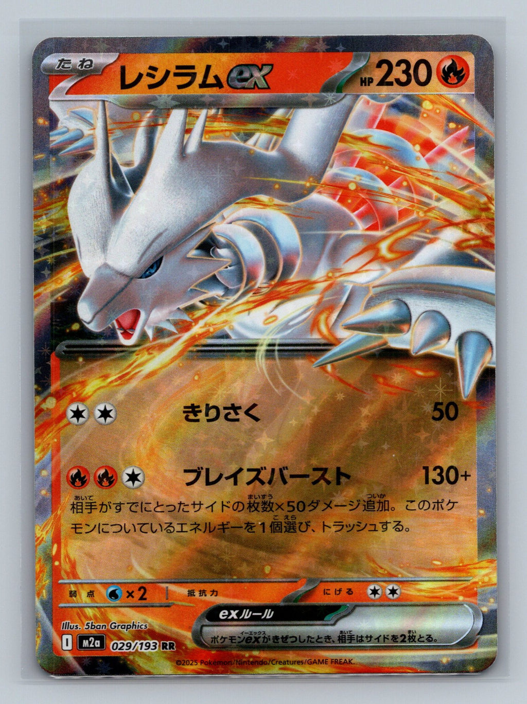 Reshiram ex
