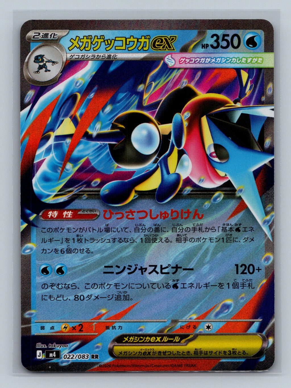 Mega Greninja ex - 022/083