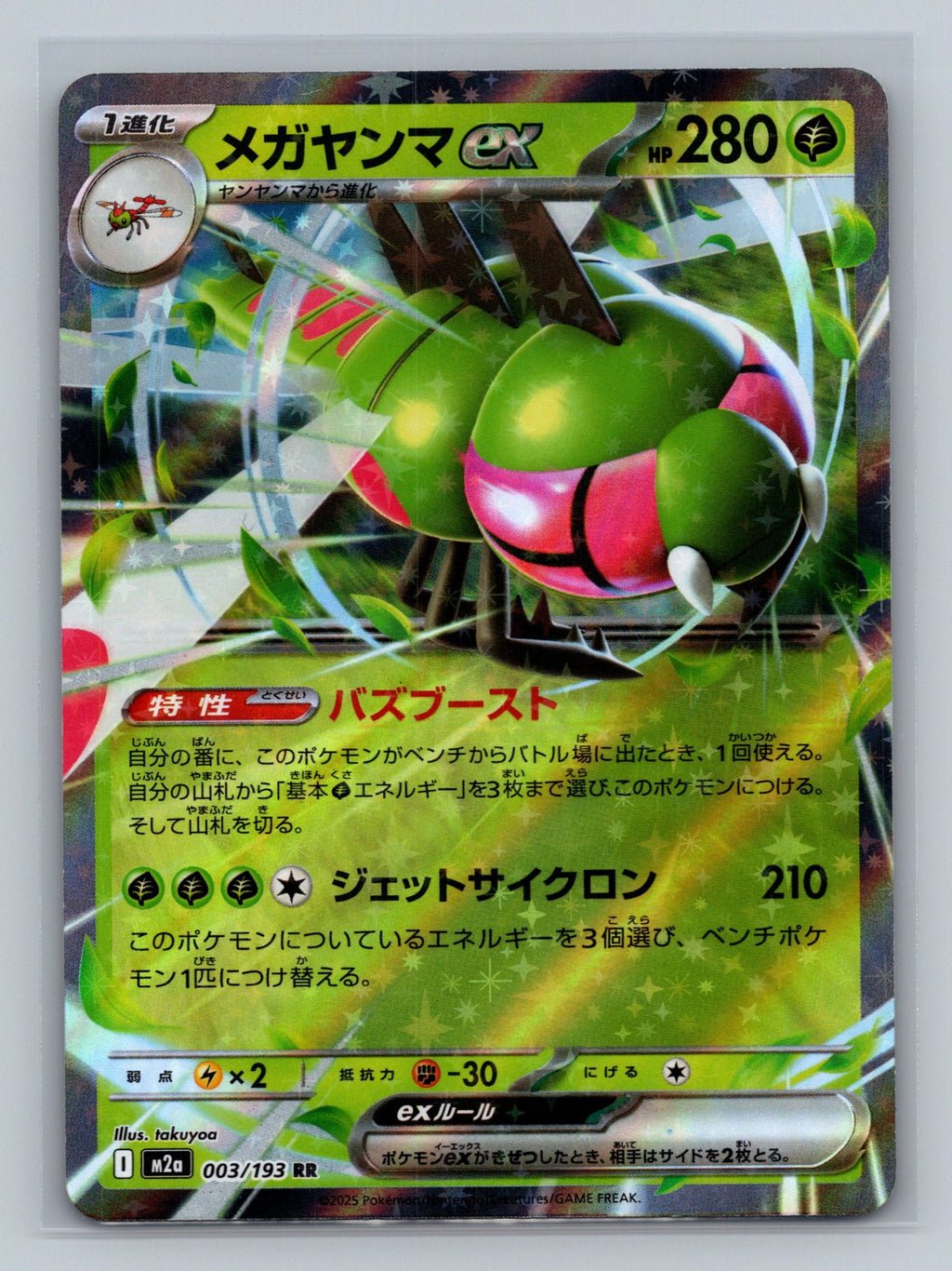 Yanmega ex
