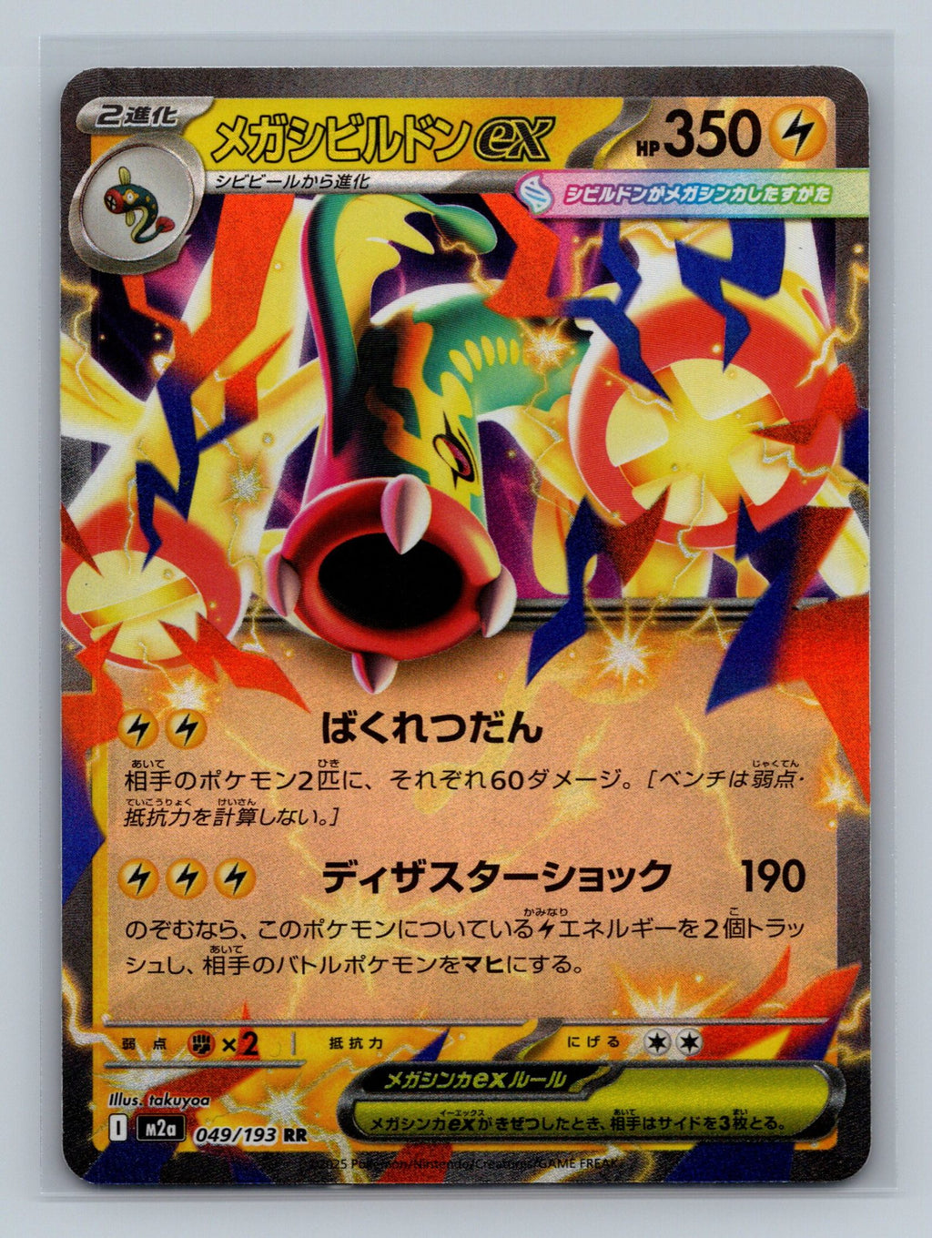 Mega Eelektross ex - 049/193
