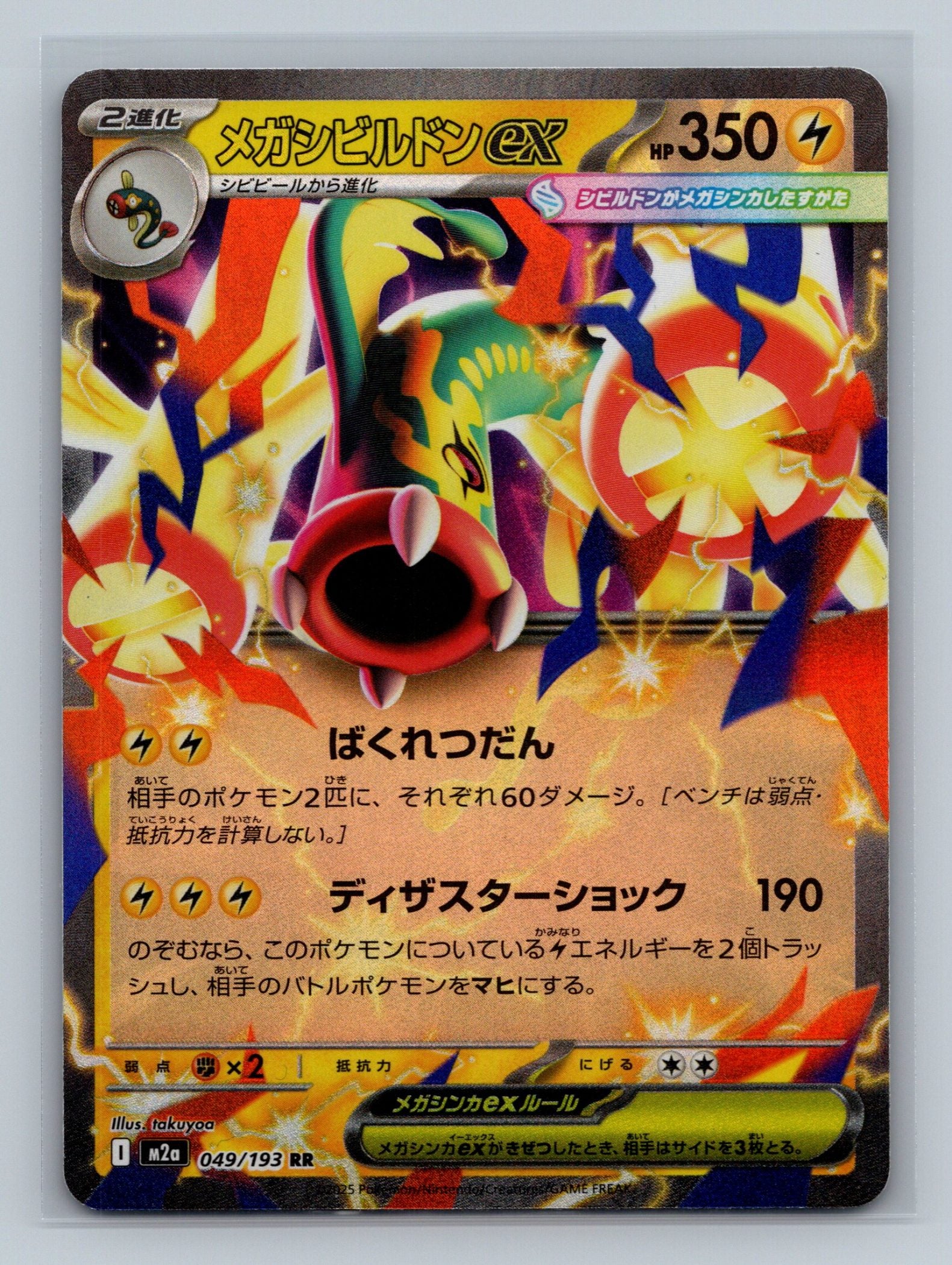 Mega Eelektross ex - 049/193