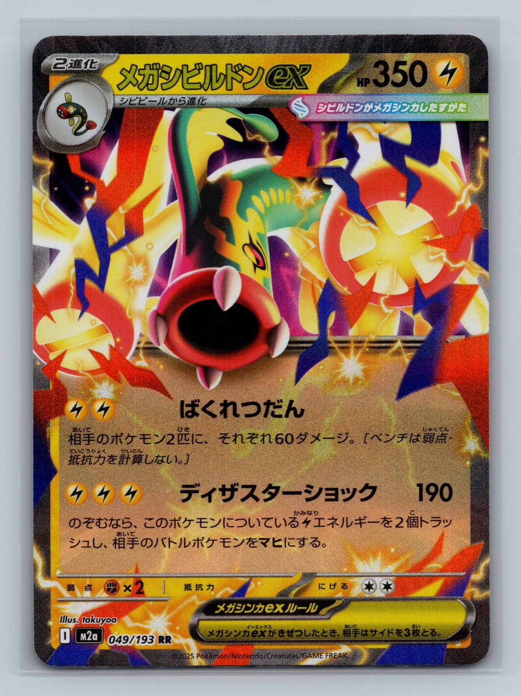 Mega Eelektross ex - 049/193