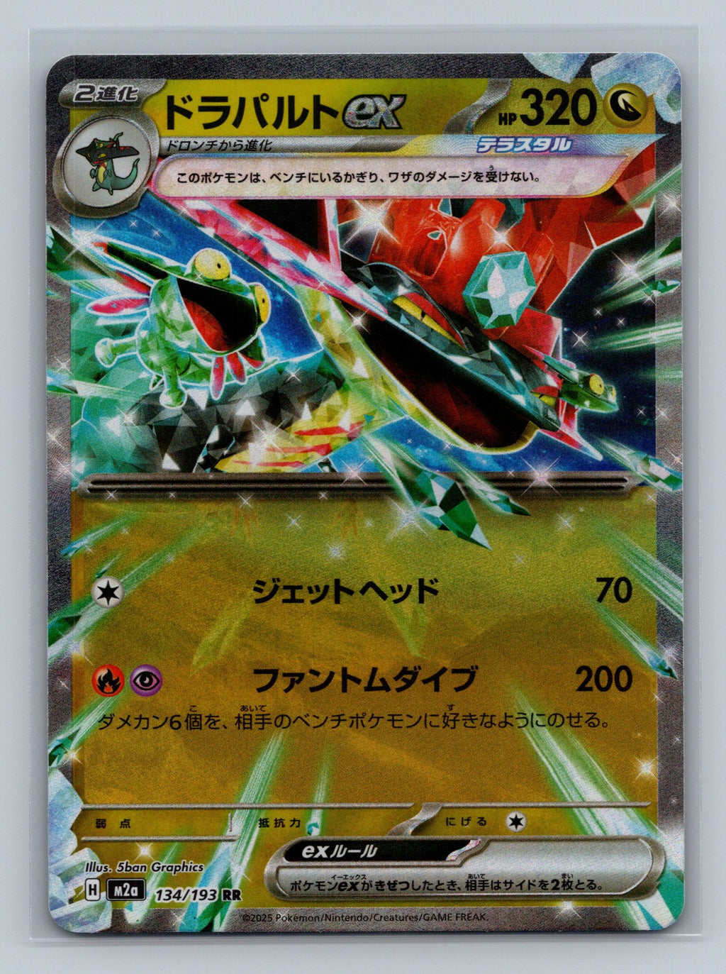 Dragapult ex